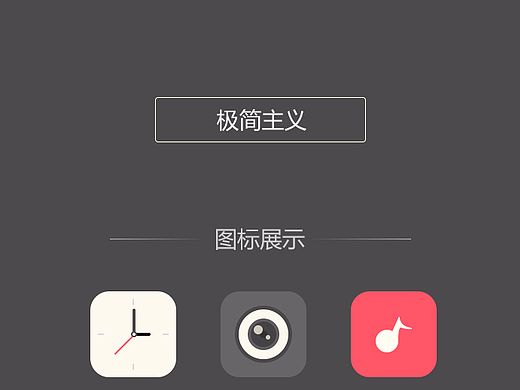 扁平图标设计