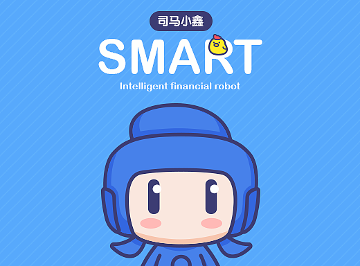 司马小鑫卡通形象设计