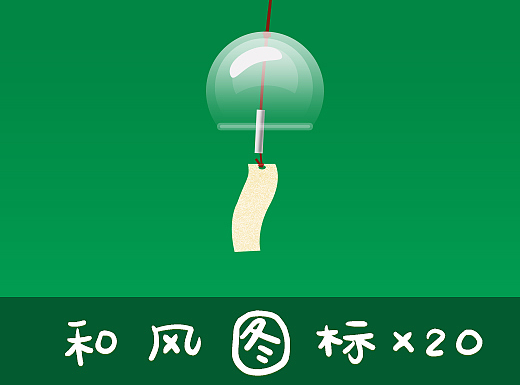 和风主题图标