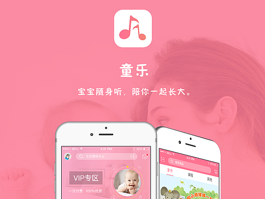童乐—儿童有声故事APP