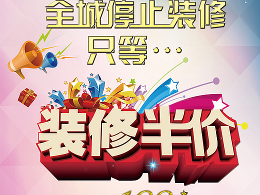 装修活动