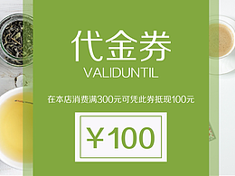 代金券