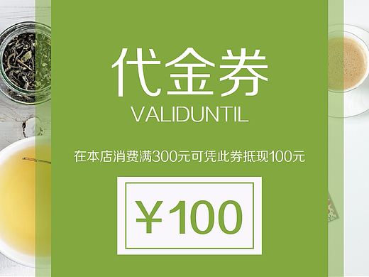 茶艺体验简约代金券