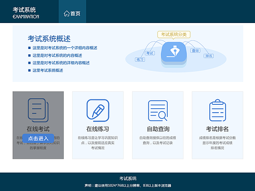 考试系统界面