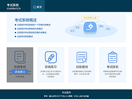 考试系统
