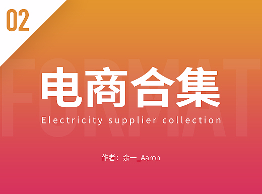 电商集