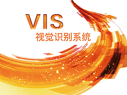 VI视觉设计