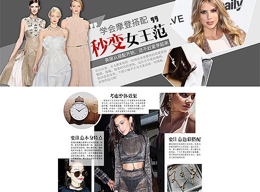 时尚饰品搭配专题页