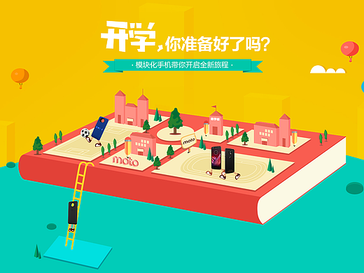 moto 开学季-海报