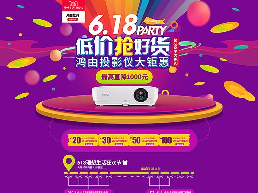 天猫版的618首页活动页（个人主页-ZMjIzODU0OTI=） - 电商 - 站酷设计师塑魂原创素材 - 站酷ZCOOL