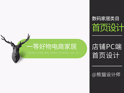 插座/插排家居用品店铺首页设计