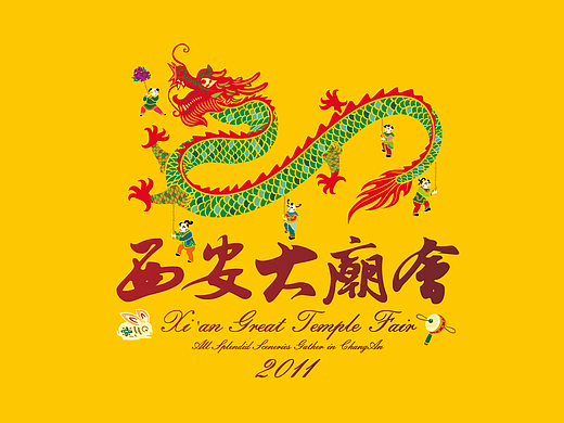 西安大廟會(huì) 視覺設(shè)計(jì)（個(gè)人主頁-ZMjMxNjIxMjQ=） - 圖案 - 站酷設(shè)計(jì)師PrismDesign原創(chuàng)素材 - 站酷ZCOOL