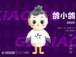 体彩吉祥物—鸽小鸽