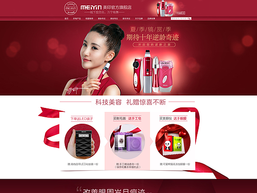 美容仪首页设计（个人主页-ZMjI5ODQwNDA=） - 电商 - 站酷设计师晴天的暖阳原创素材 - 站酷ZCOOL