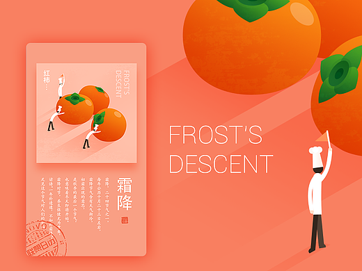 节气与食物-日历插图