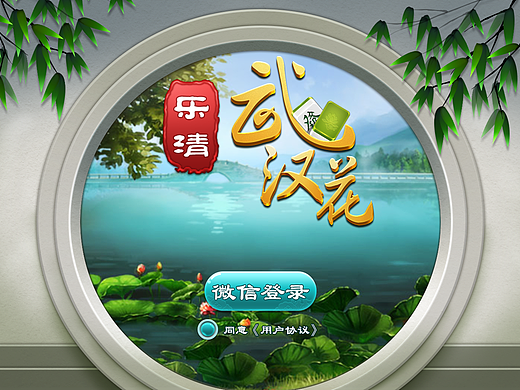 清新中国风麻将棋牌UI界面设计