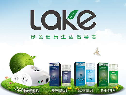 LAKE纳米雾化抗菌系统