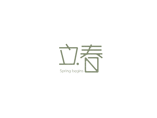 24节气字体设计