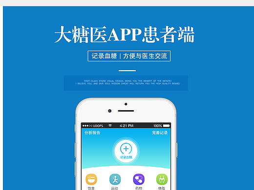糖尿病患者端app UI界面