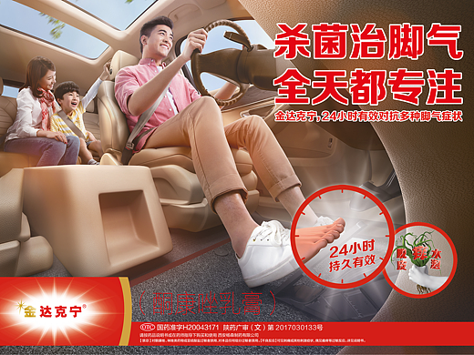 twoquarters 2017年作品 达克宁平面广告拍摄