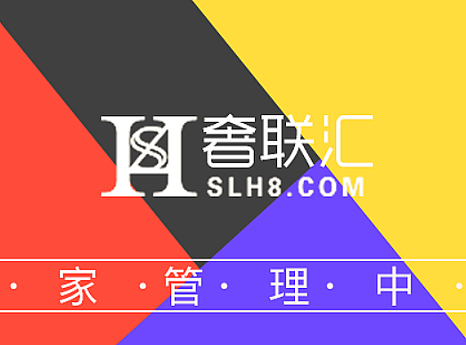 奢联汇商家版