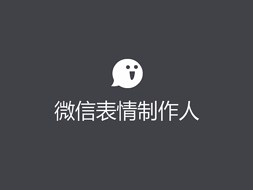 我喜欢画画，也想做一套能动起来的微信表情包，但不知道该从哪儿下手