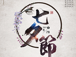 站酷第一帖！ =七夕节海报=