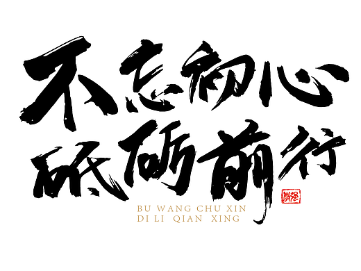 书法练习