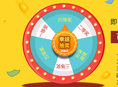 大转轮抽奖 海报 