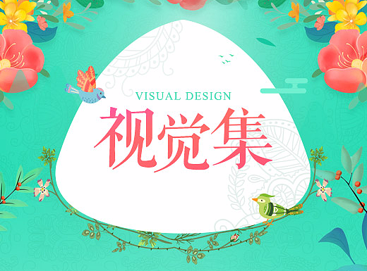 视觉集