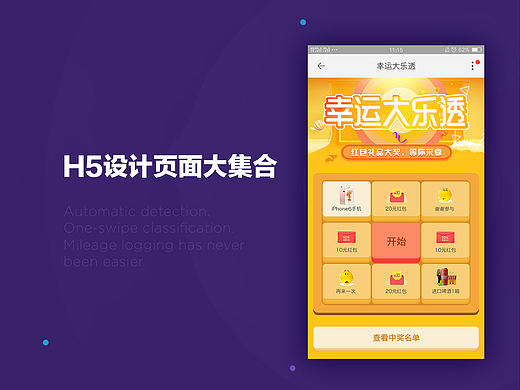 H5活动页大集合