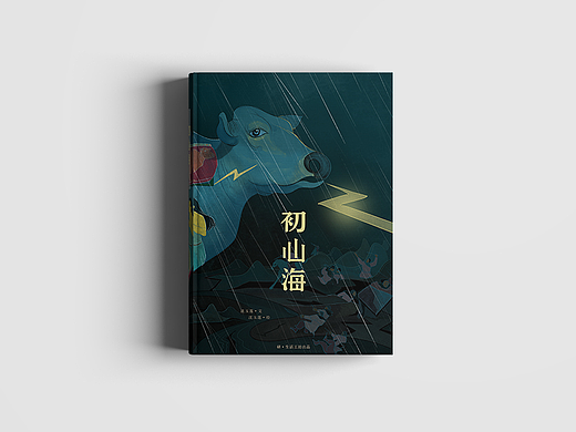 《初山海》绘本书籍设计