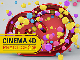 设计小白的CINEMA 4D PRACTICE合集