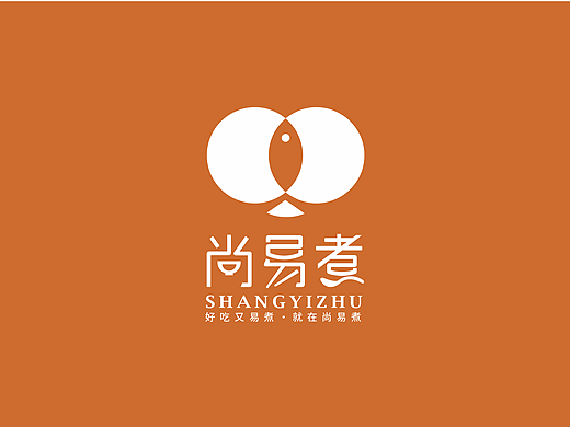 尚易煮