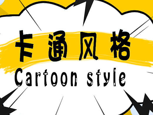 卡通风格banner