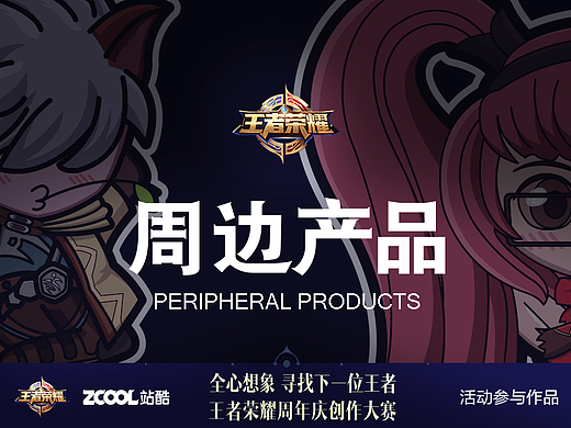 王者荣耀周边产品系列—魔方 冰箱贴