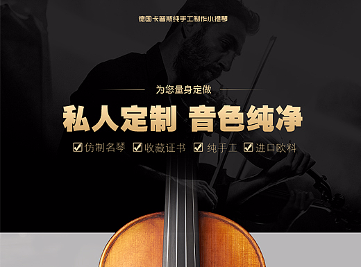 乐器详情页高端黑色详情