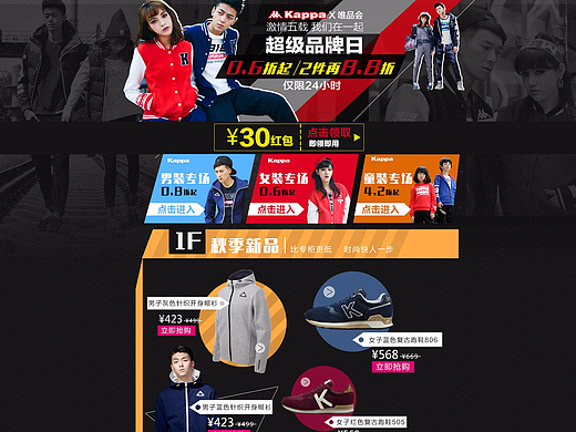 Kappa超級(jí)品牌日（個(gè)人主頁(yè)-ZMjI4NTU1MDA=） - 電商 - 站酷設(shè)計(jì)師蘭籽醬原創(chuàng)素材 - 站酷ZCOOL