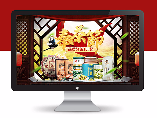 茶叶首页电商品牌活动页面