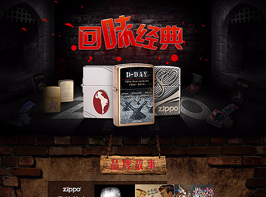 品牌故事 复古专题页（Zippo 之宝 打火机）