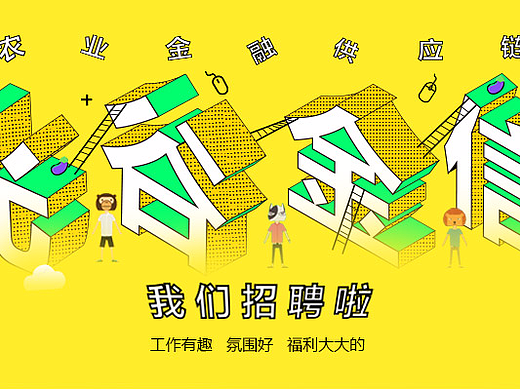 公司招聘用圖（個人主頁-ZMjI0MjkzMTY=） - 運營設(shè)計 - 站酷設(shè)計師南宮穎軒原創(chuàng)素材 - 站酷ZCOOL