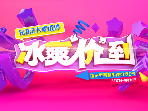 第一次C4D Banner作品