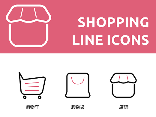 Shopping Line Icons（个人主页-ZMjM2MjU5NzI=） - 图标 - 站酷设计师rui0704原创素材 - 站酷ZCOOL