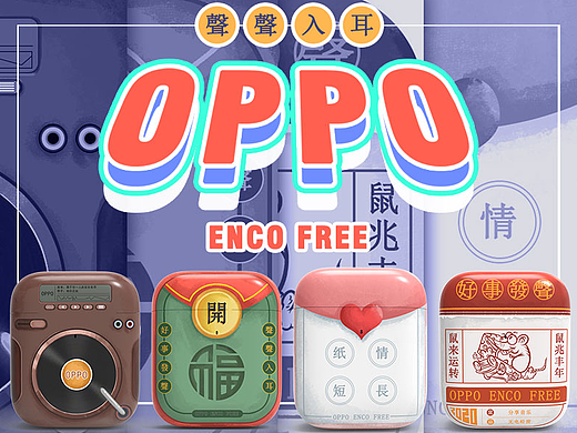 OPPO Enco Free—国潮系列保护套
