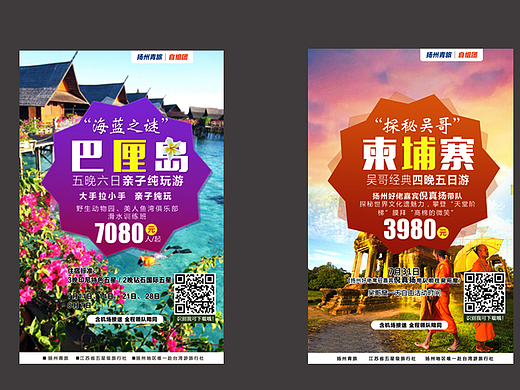 旅游微信推广
