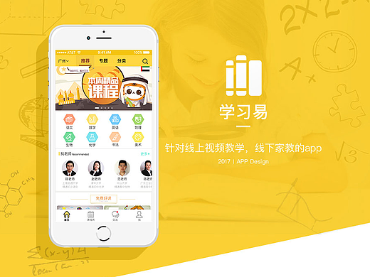 学习易App