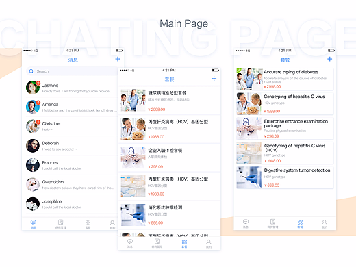 医生端-聊天列表、套餐列表页面