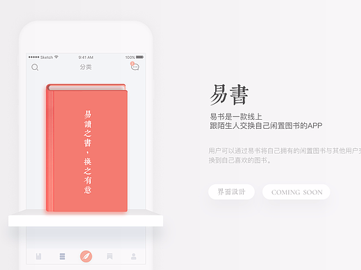 “易书”app
