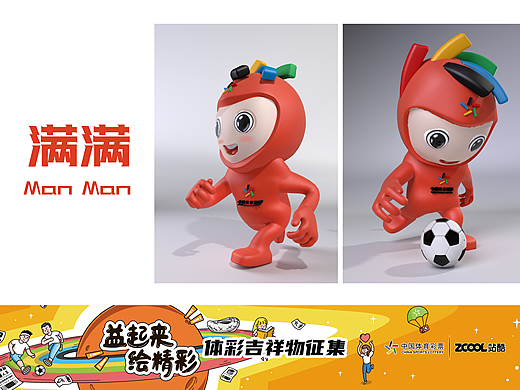 #廣東#體彩吉祥物--滿滿（個(gè)人主頁(yè)-ZNDQ5MzQ2OTY=） - IP形象 - 站酷設(shè)計(jì)師丿Aaron原創(chuàng)素材 - 站酷ZCOOL