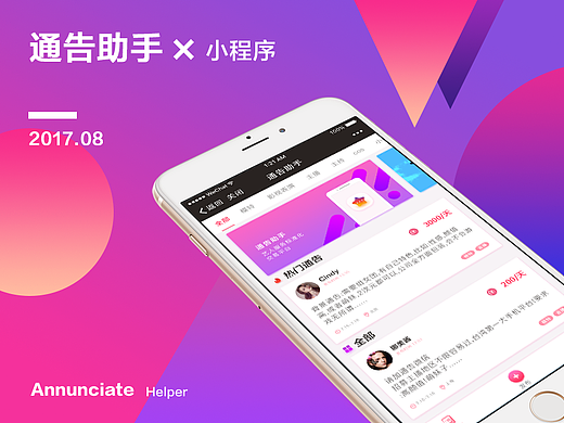 通告助手小程序（个人主页-ZMjM1NzAxOTI=） - APP界面 - 站酷设计师Fish小公举原创素材 - 站酷ZCOOL